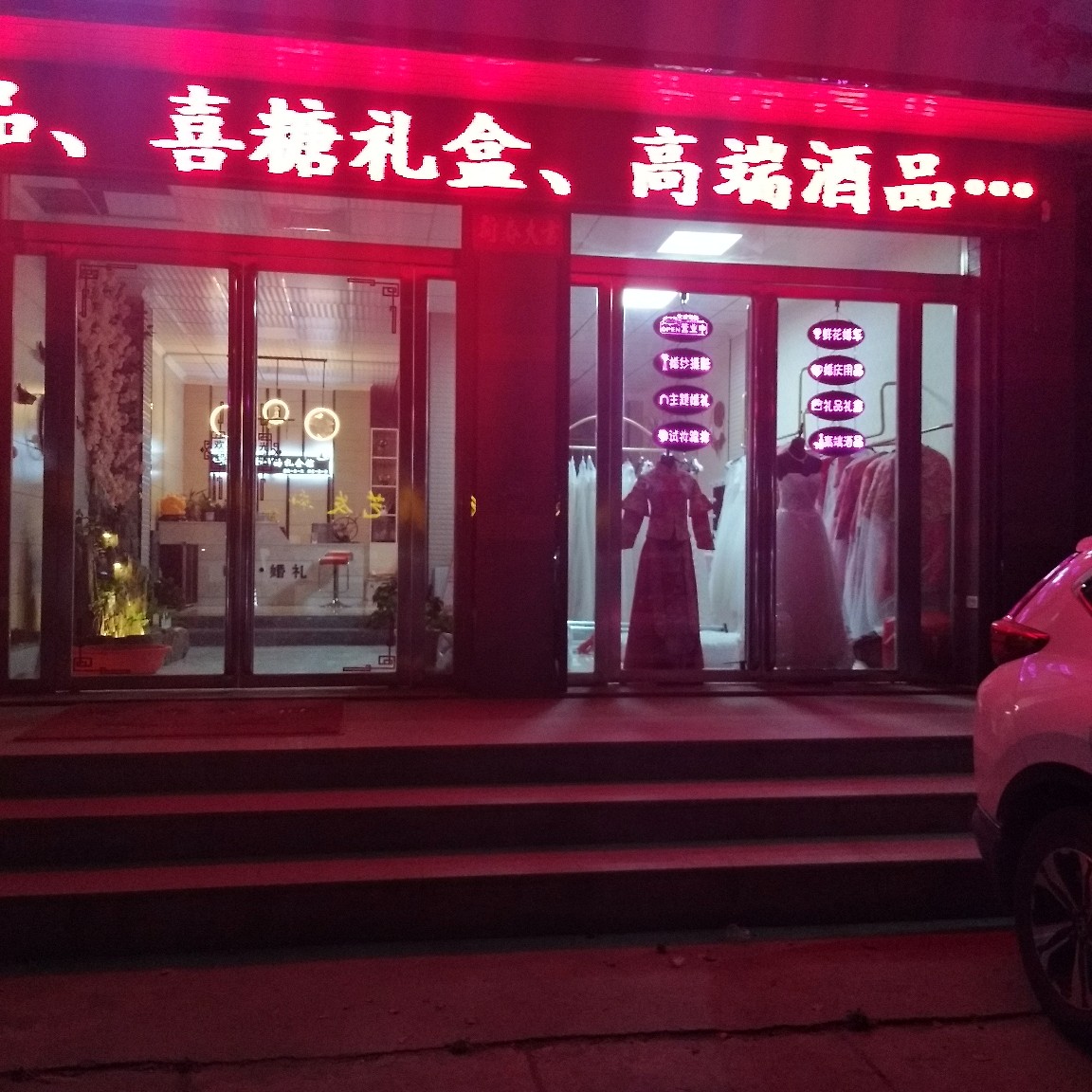 昊雅婚礼会馆