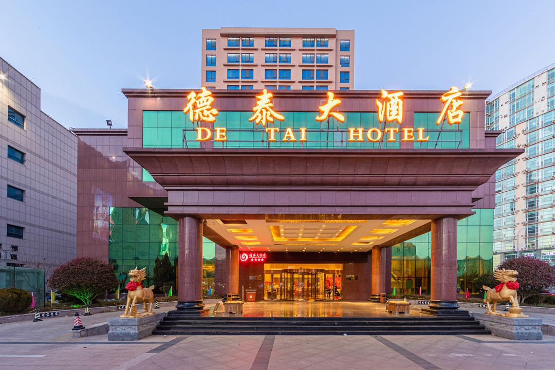 德泰大酒店