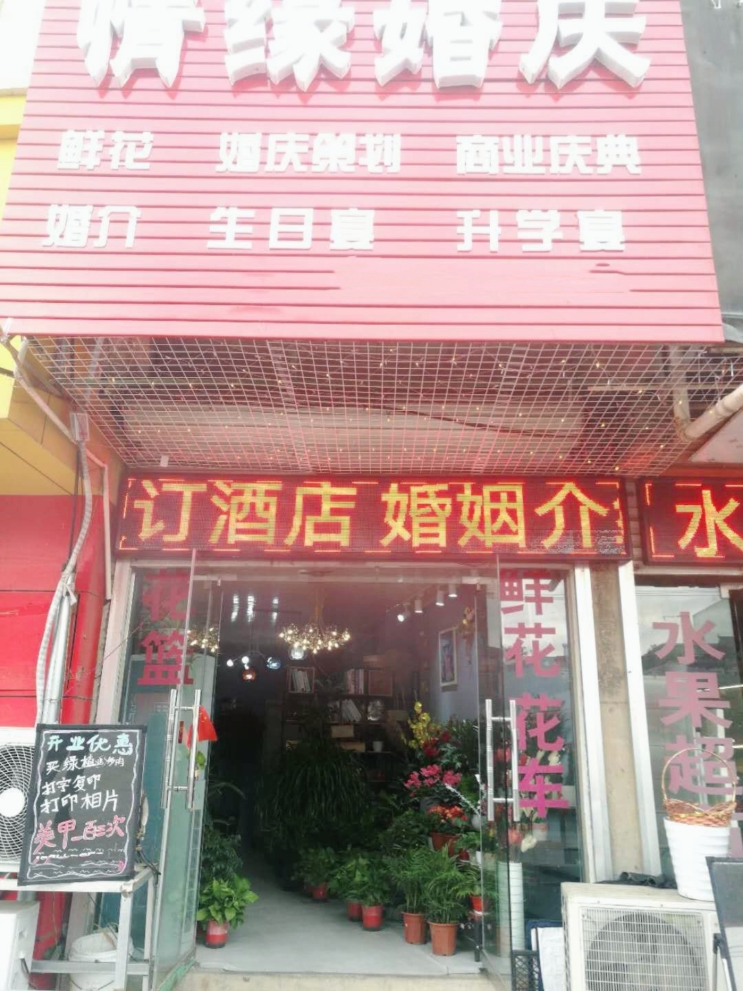 一世情缘婚礼