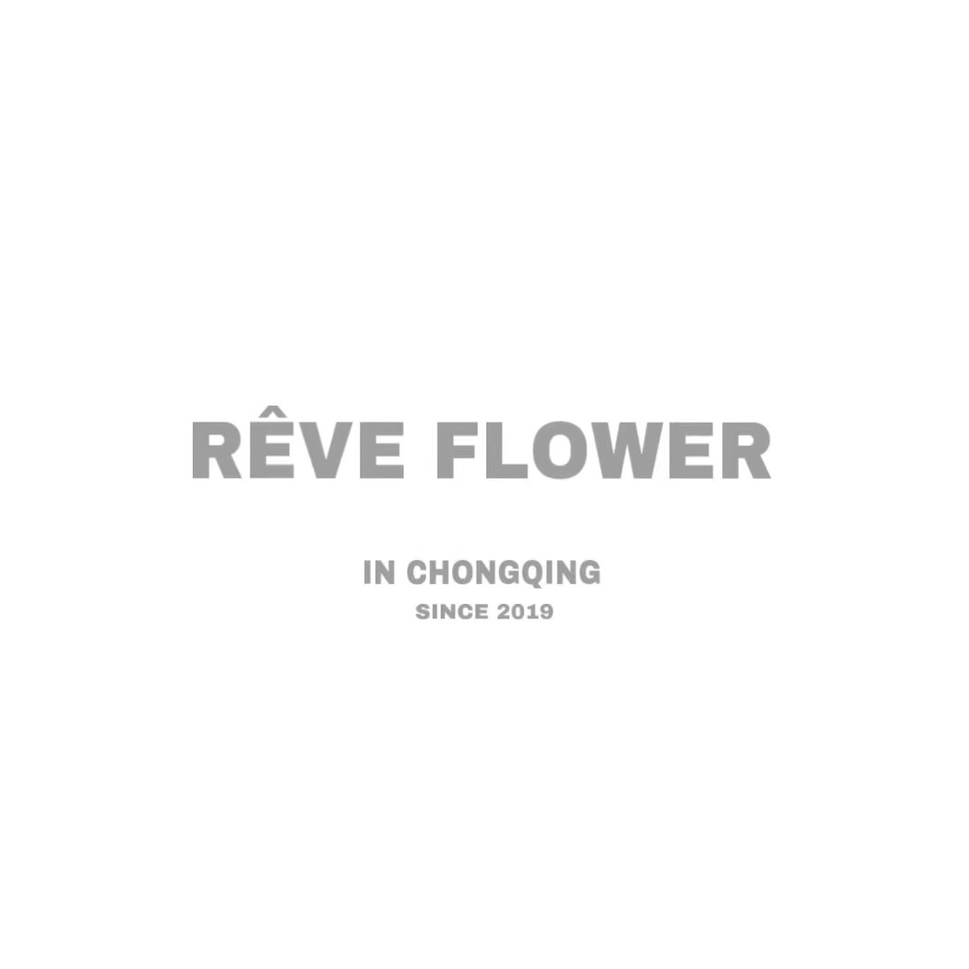 Rêve Flower 追梦花艺设计