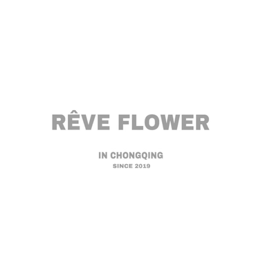 Rêve Flower 追梦花艺设计