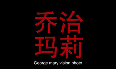 乔治玛莉婚纱爱情城堡
