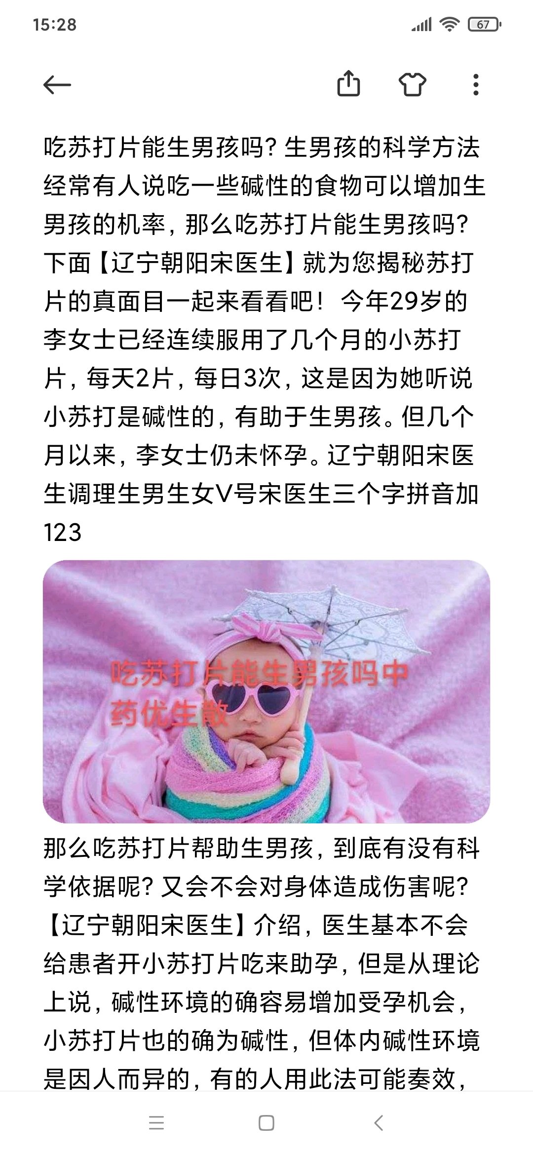 吃苏打片能生男孩吗？生男孩的科学方法