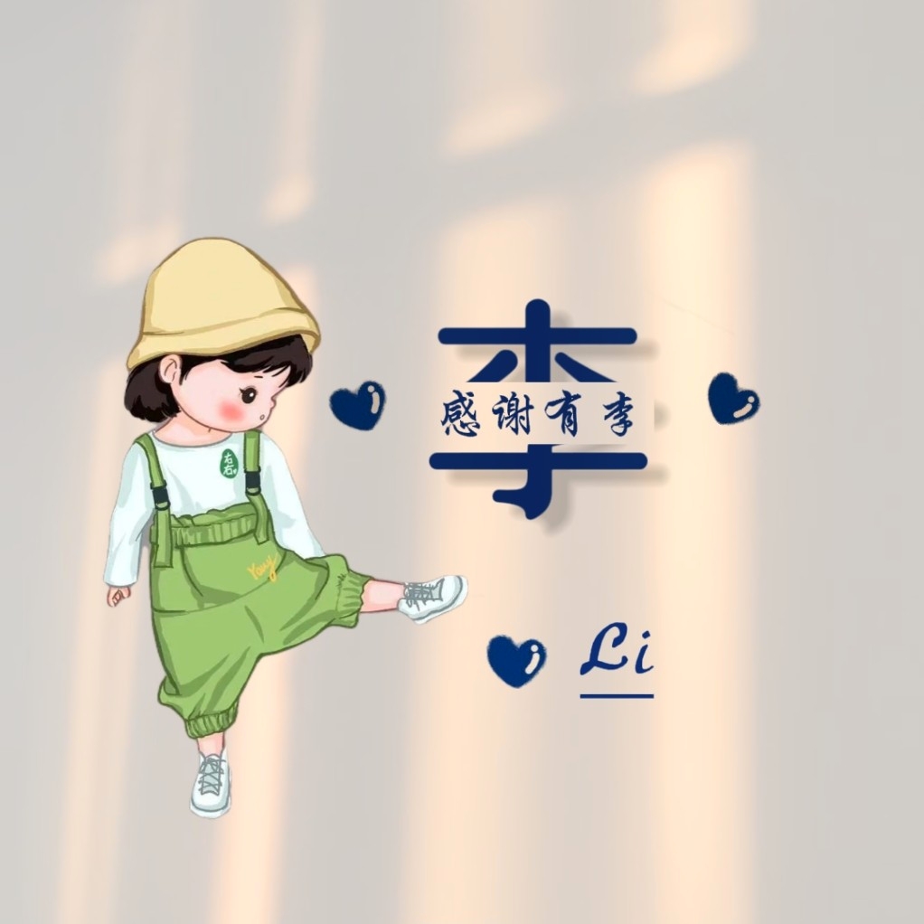 你若安好，那还得了