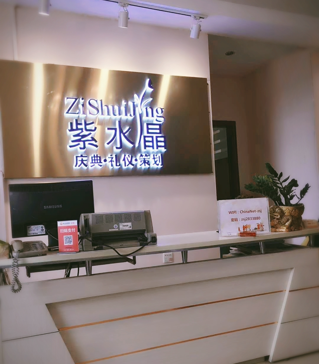 紫水晶婚庆策划