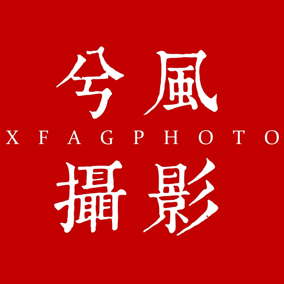 兮風(fēng)紀實