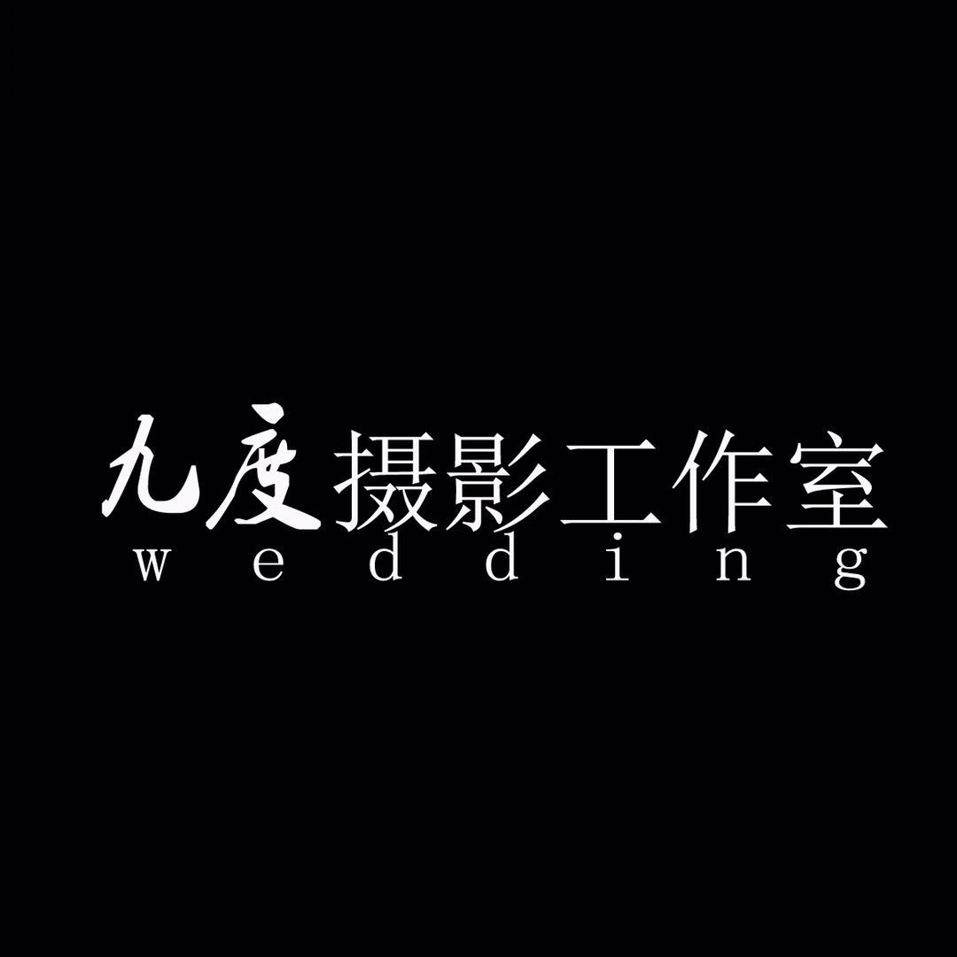 九度文化