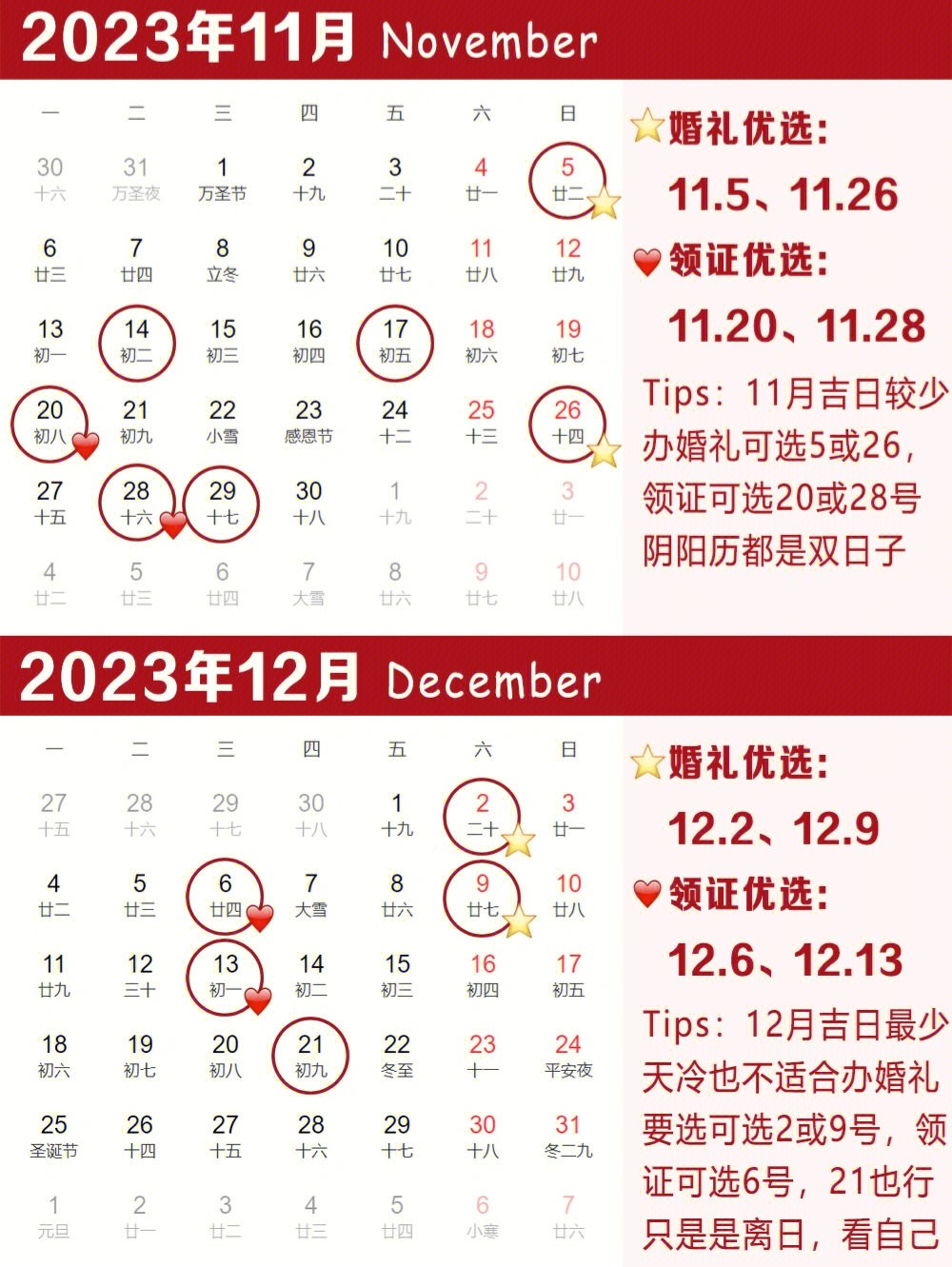 2023年结婚吉日抢先选！超好吉日只有这10天‖