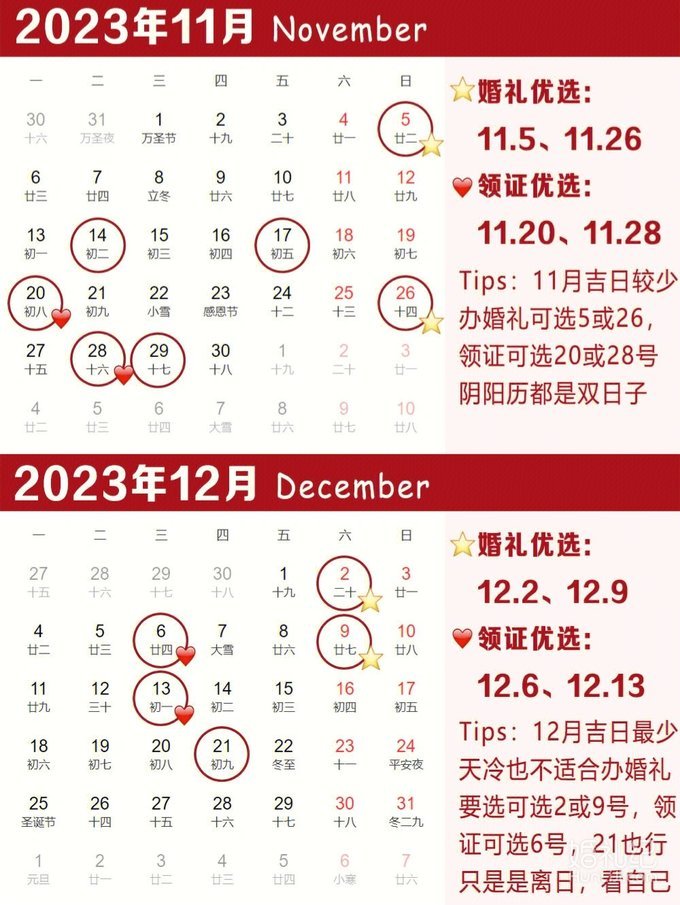 2023年结婚吉日抢先选！超好吉日只有这10天‖