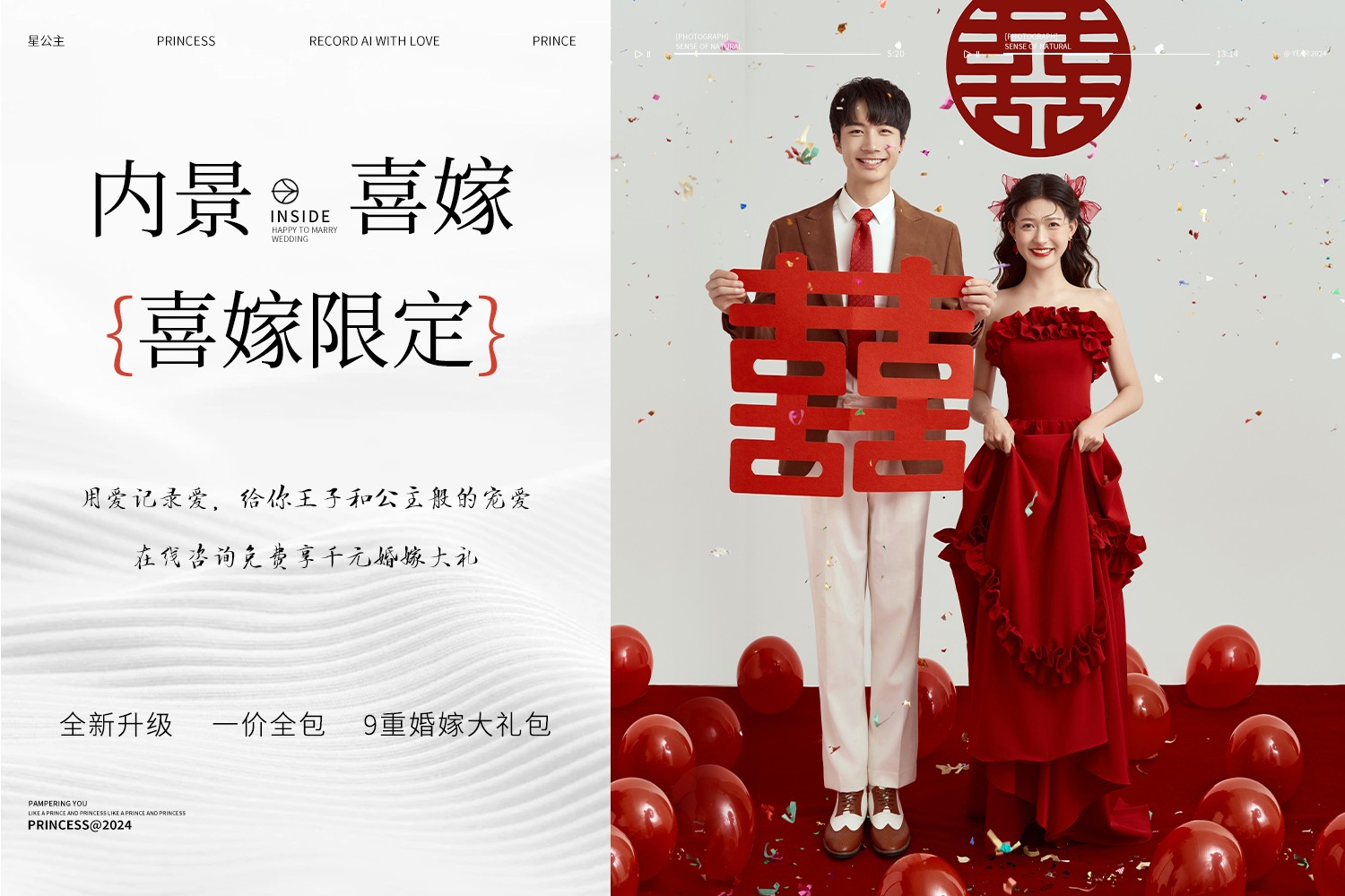 【样片团队】一价全包+无隐形消费婚纱照