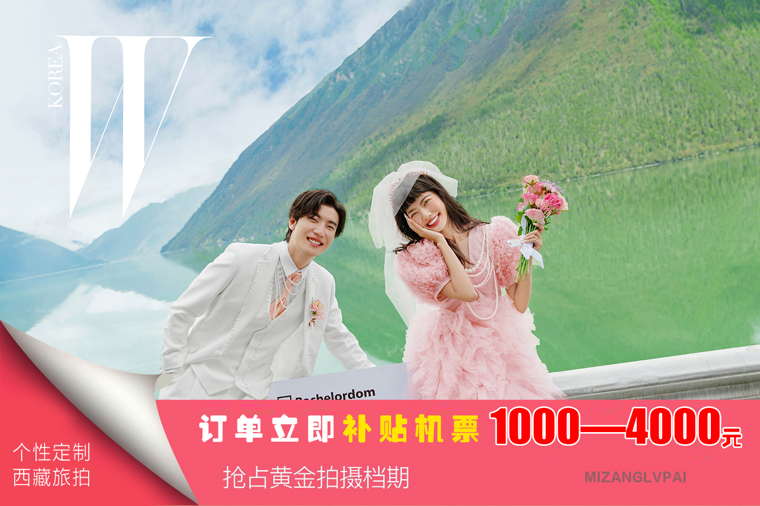 巴松措旅拍  机票补贴1000元