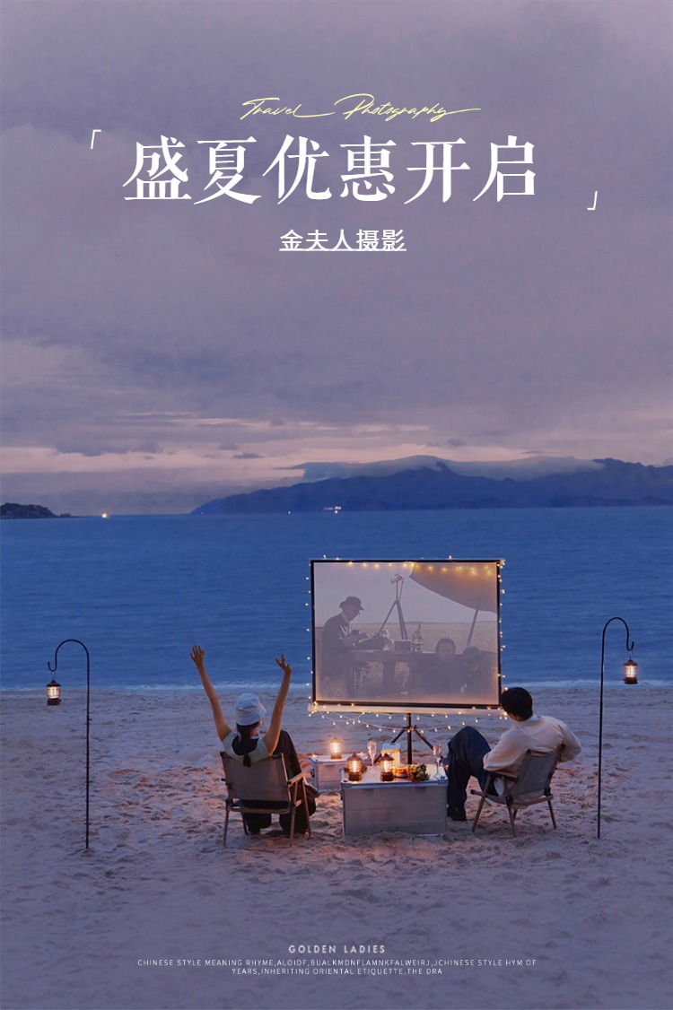 私人定制【日照＋青岛双城高定拍】