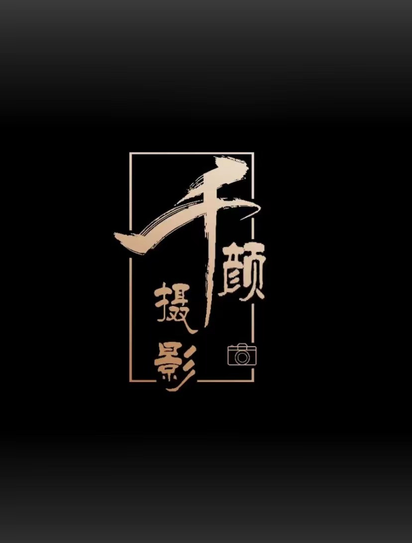 千颜摄影