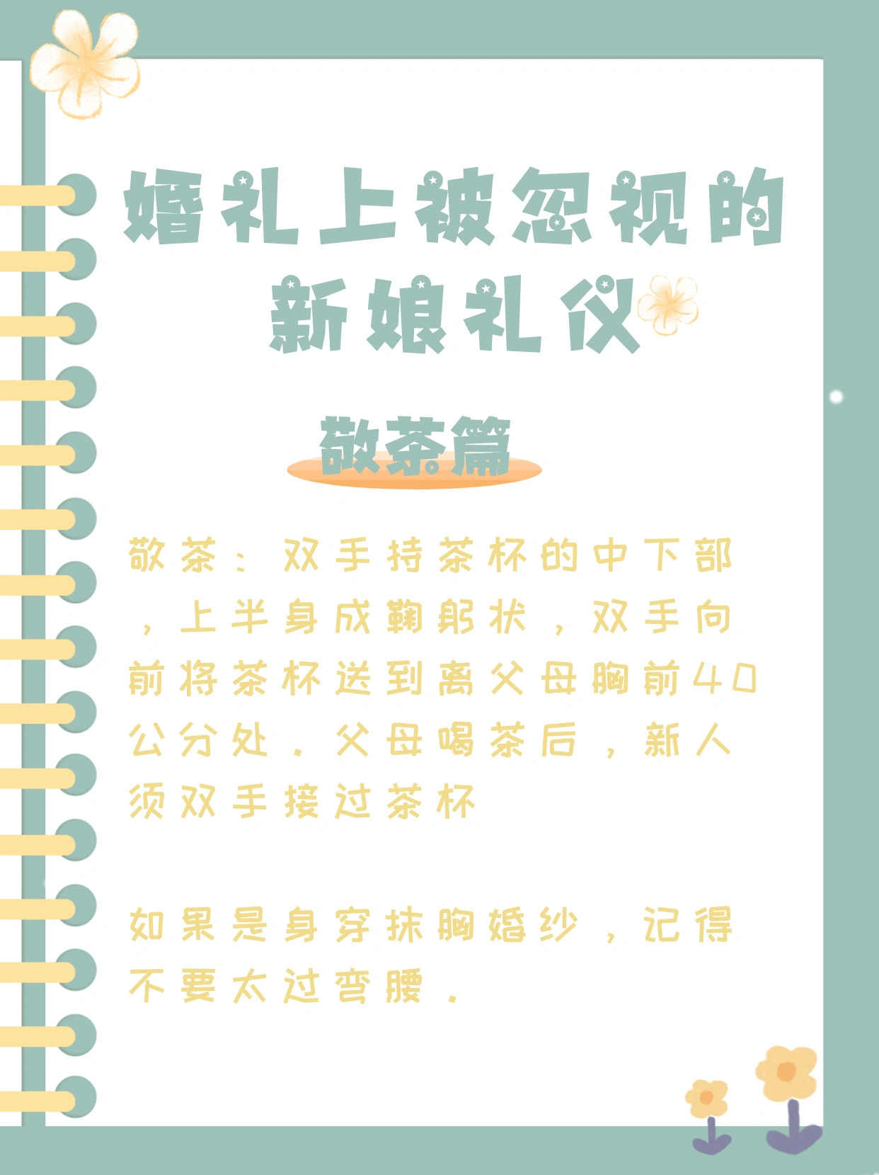 婚礼当天99%新人都会忽略的体态礼仪[酷]