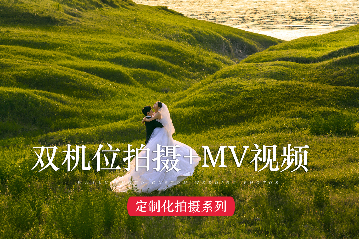 風格不限+10服10造+送mv含剪輯
