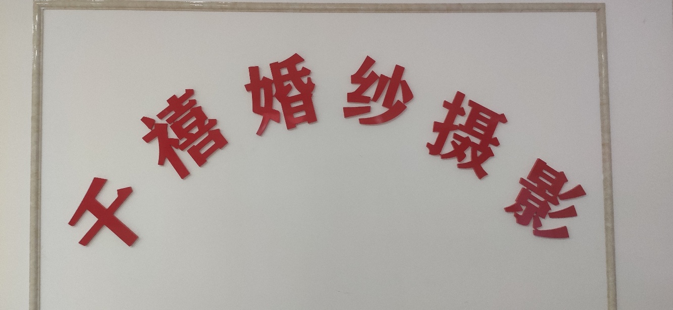 千禧婚纱摄影