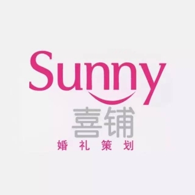 sunny喜铺