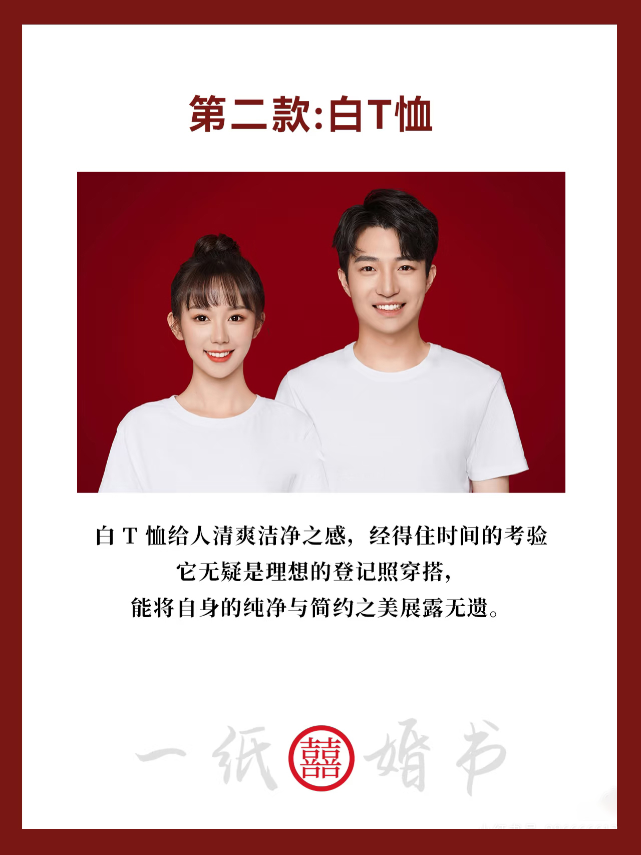 結(jié)婚登記照-精致化妝- 含服裝- 立等可取