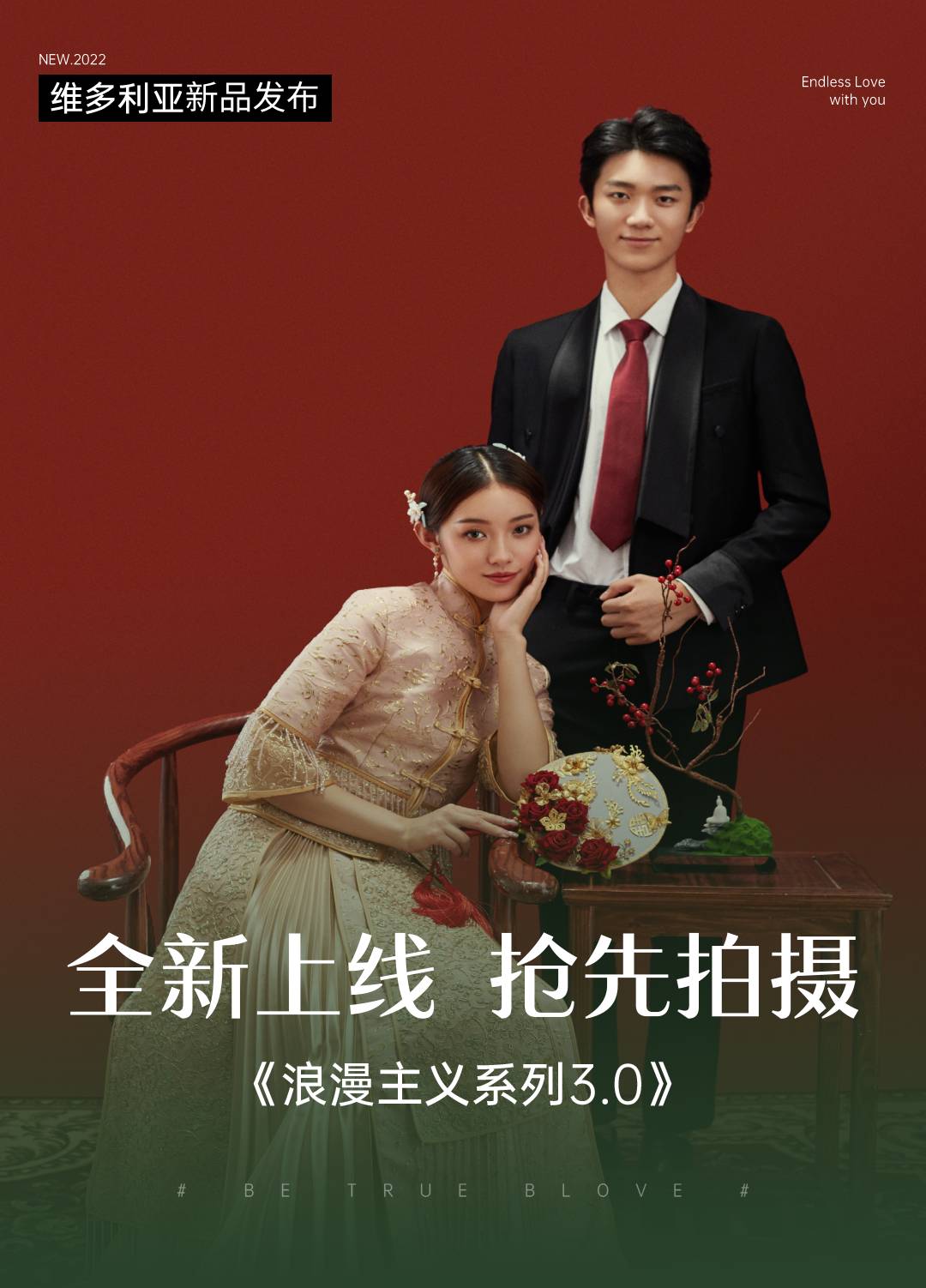 口碑款+服裝任選+10服10造一價全包