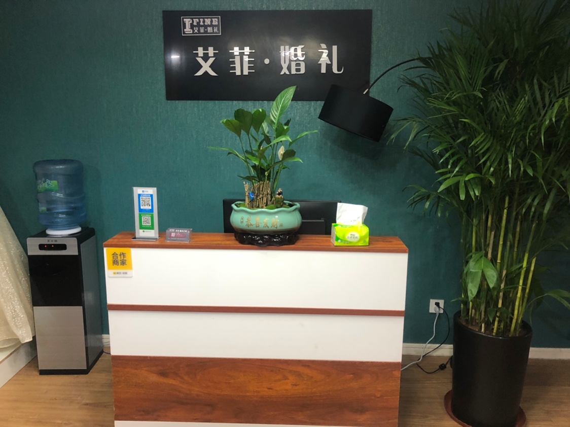 艾菲婚礼策划