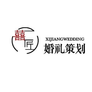 喜匠婚礼策划