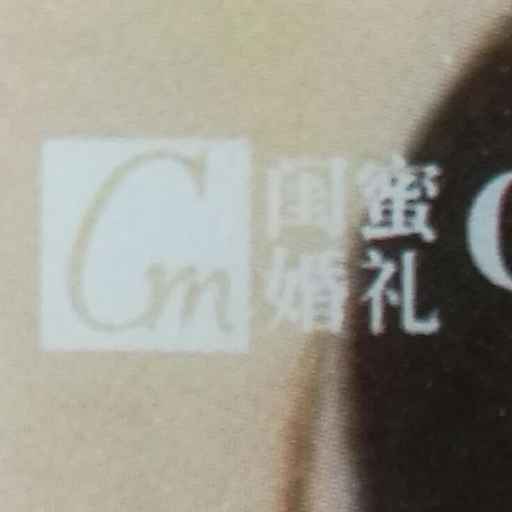 閨密婚禮策劃
