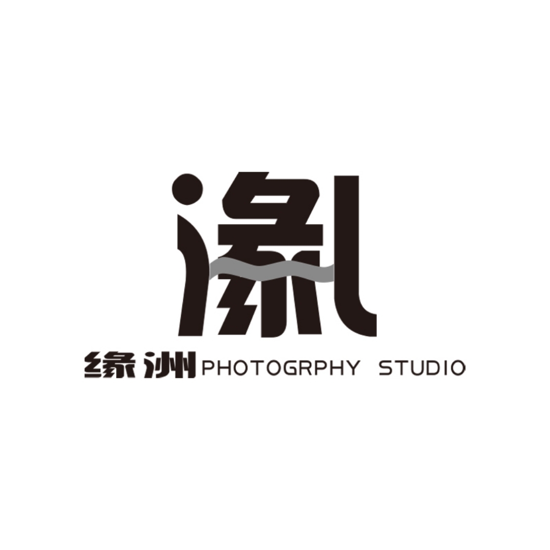 缘洲摄影工作室