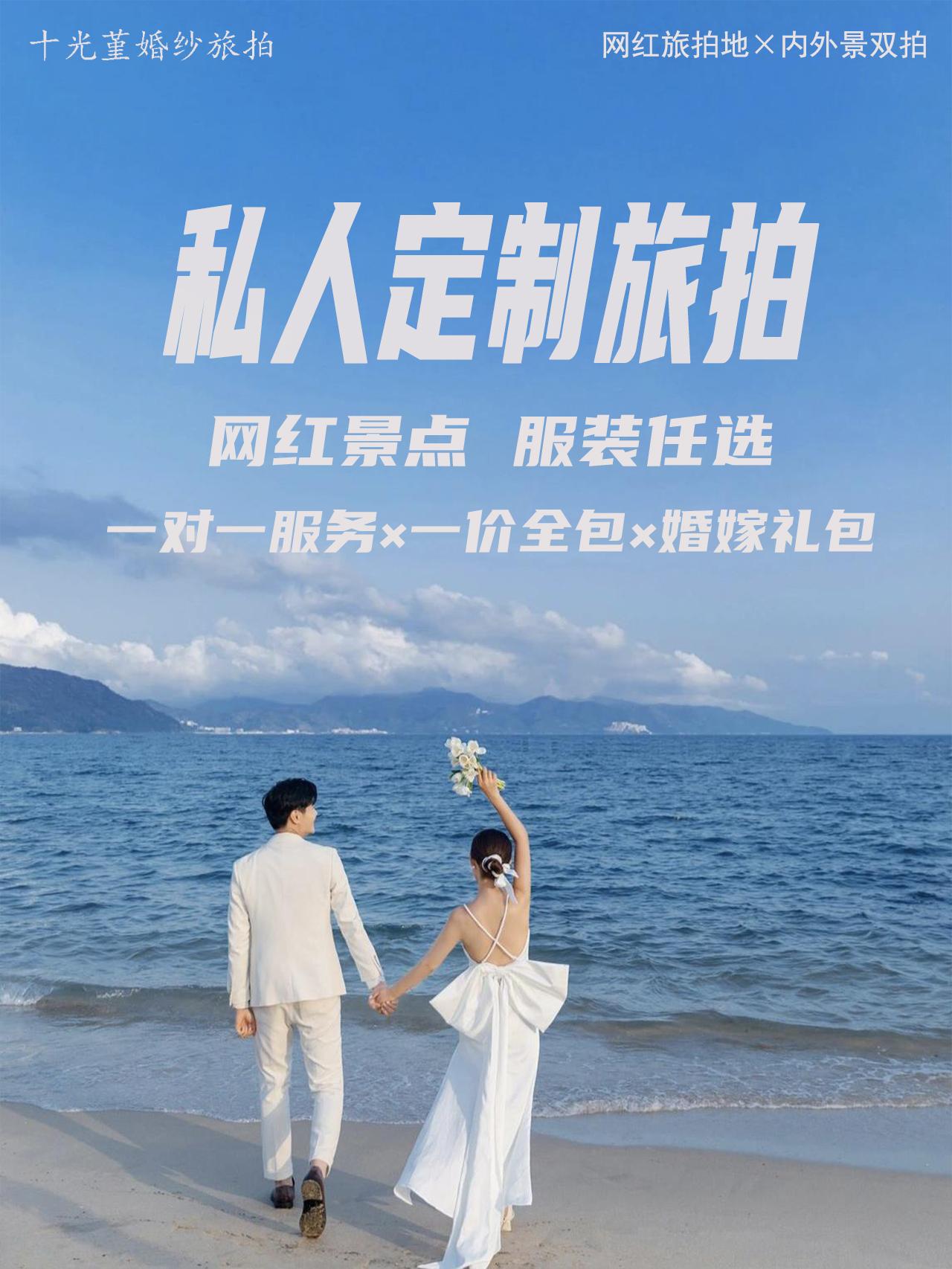 【婚纱照+微电影】立减1000+婚嫁大礼包