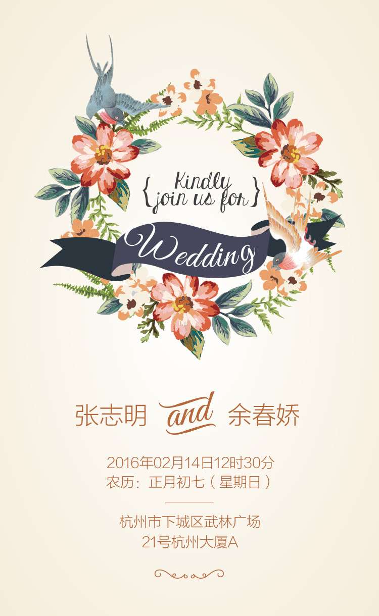 结婚请柬_结婚电子请柬模板_婚礼电子请柬免费制作【婚礼纪】