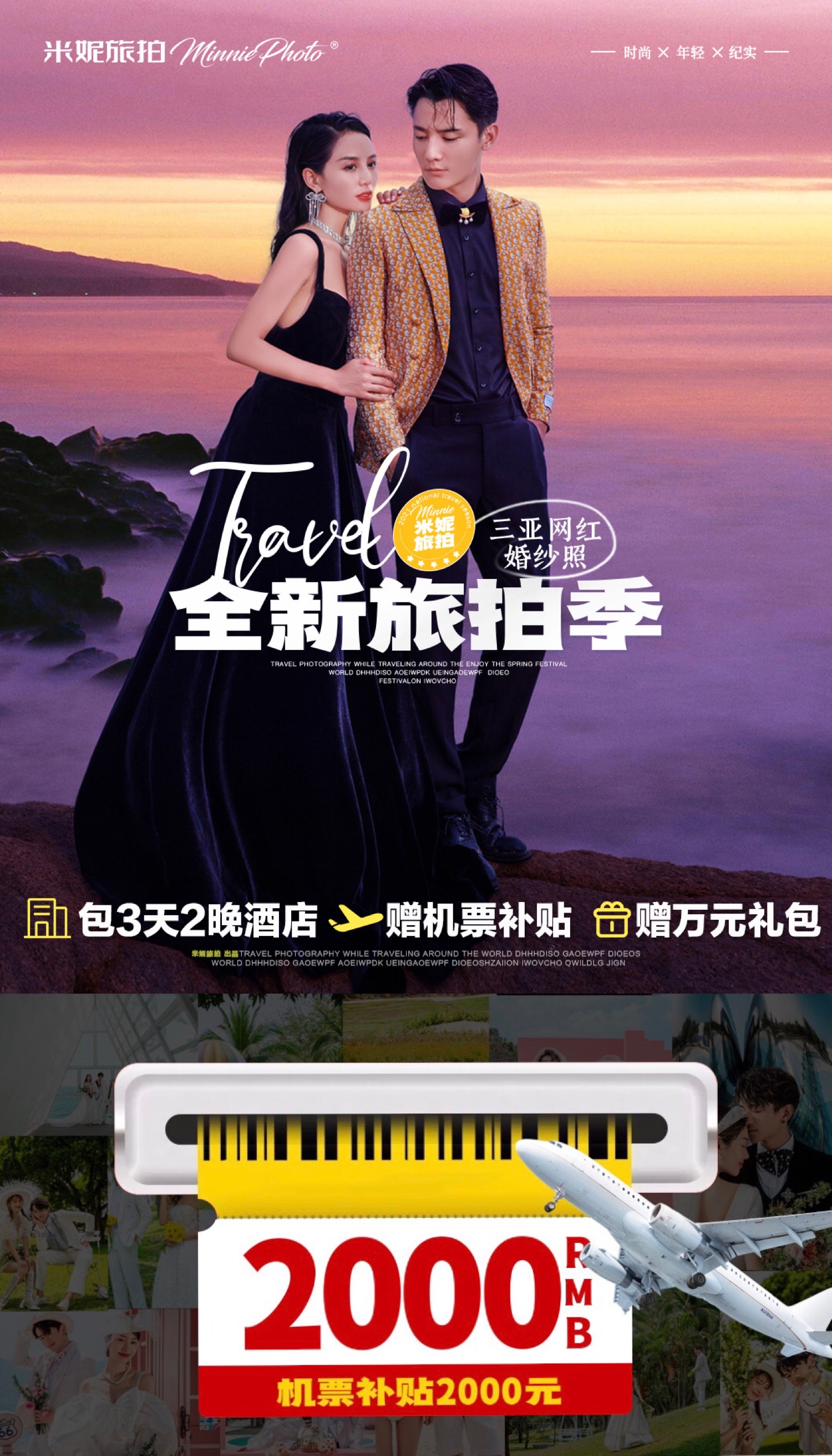 蜈支洲島/直升機(jī)/微電影/婚紗照一價(jià)全包
