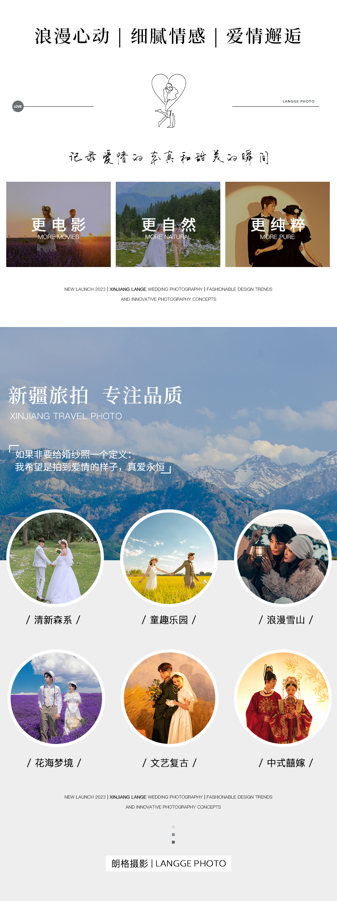【朗格】新疆旅拍/MV婚前影/网红优选/一价全包