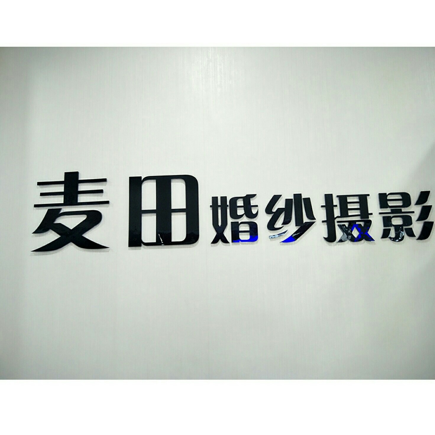 MT婚紗租借