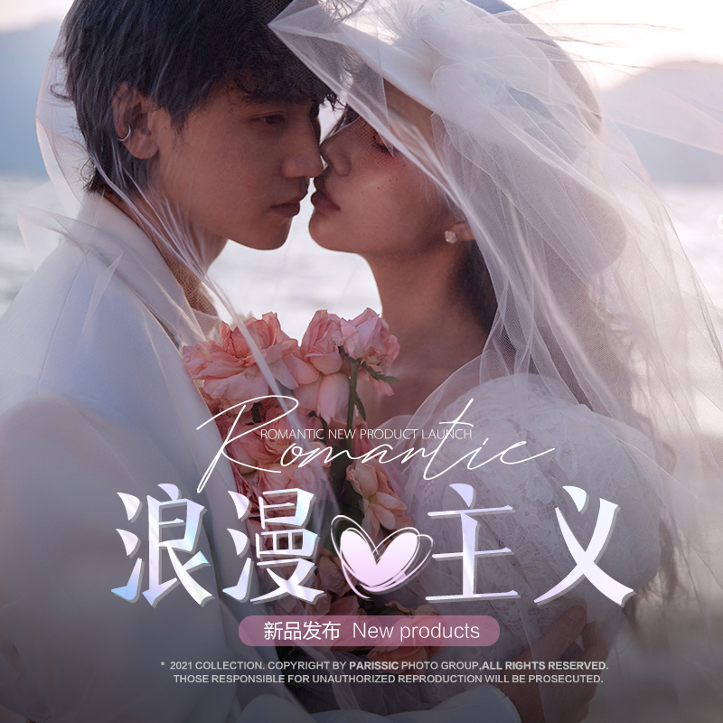 【 网络特惠】5套婚纱照风格任选 外景+内景