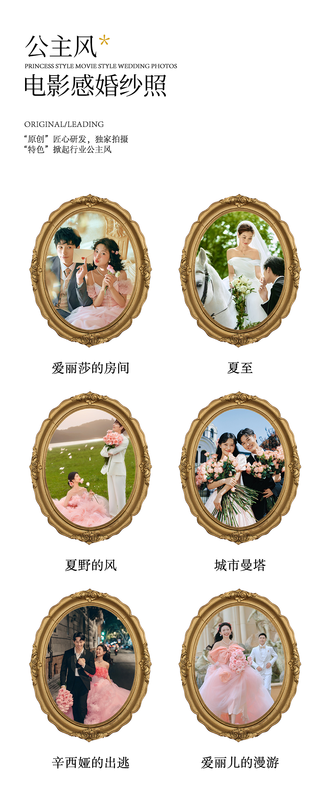 【专属】【在逃公主】胶片纪实+电影感婚纱照