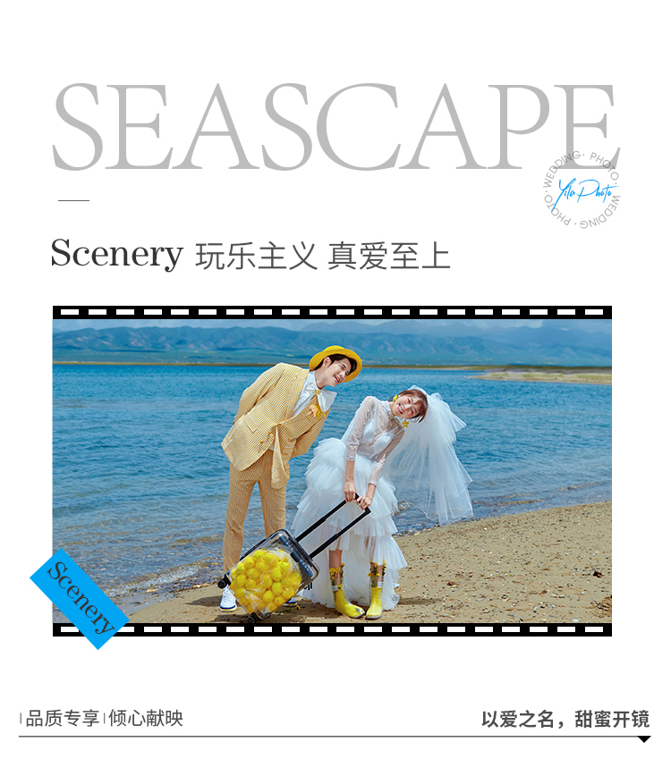 小众风格/圣罗尼克+浪漫海景/青岛婚纱照