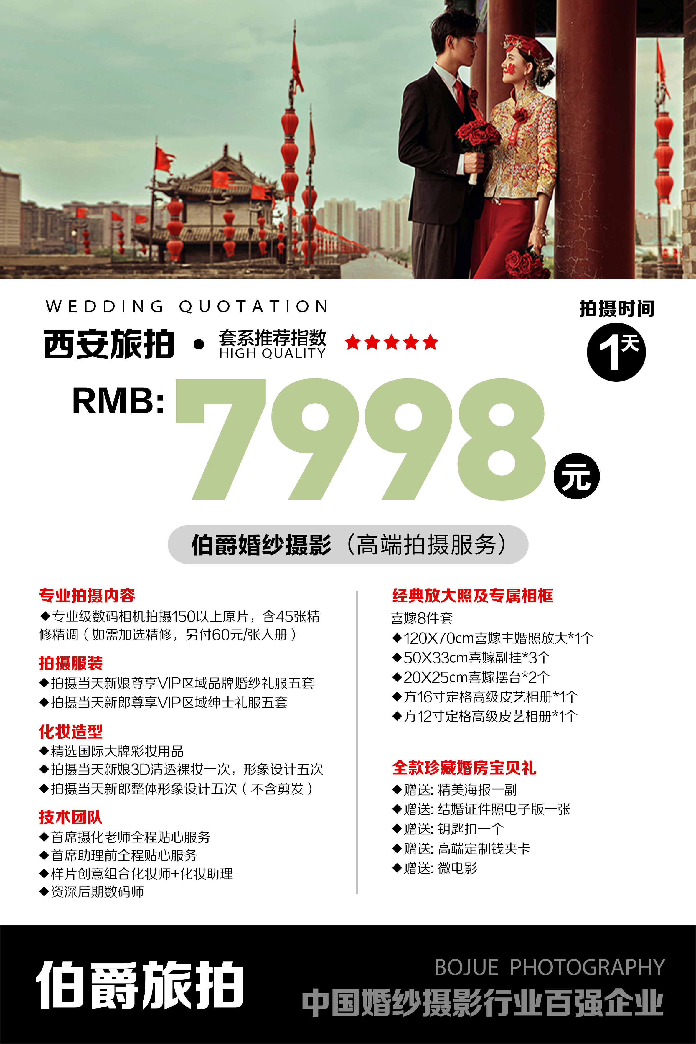 伯爵婚纱摄影西安旅拍|经典套系7998元