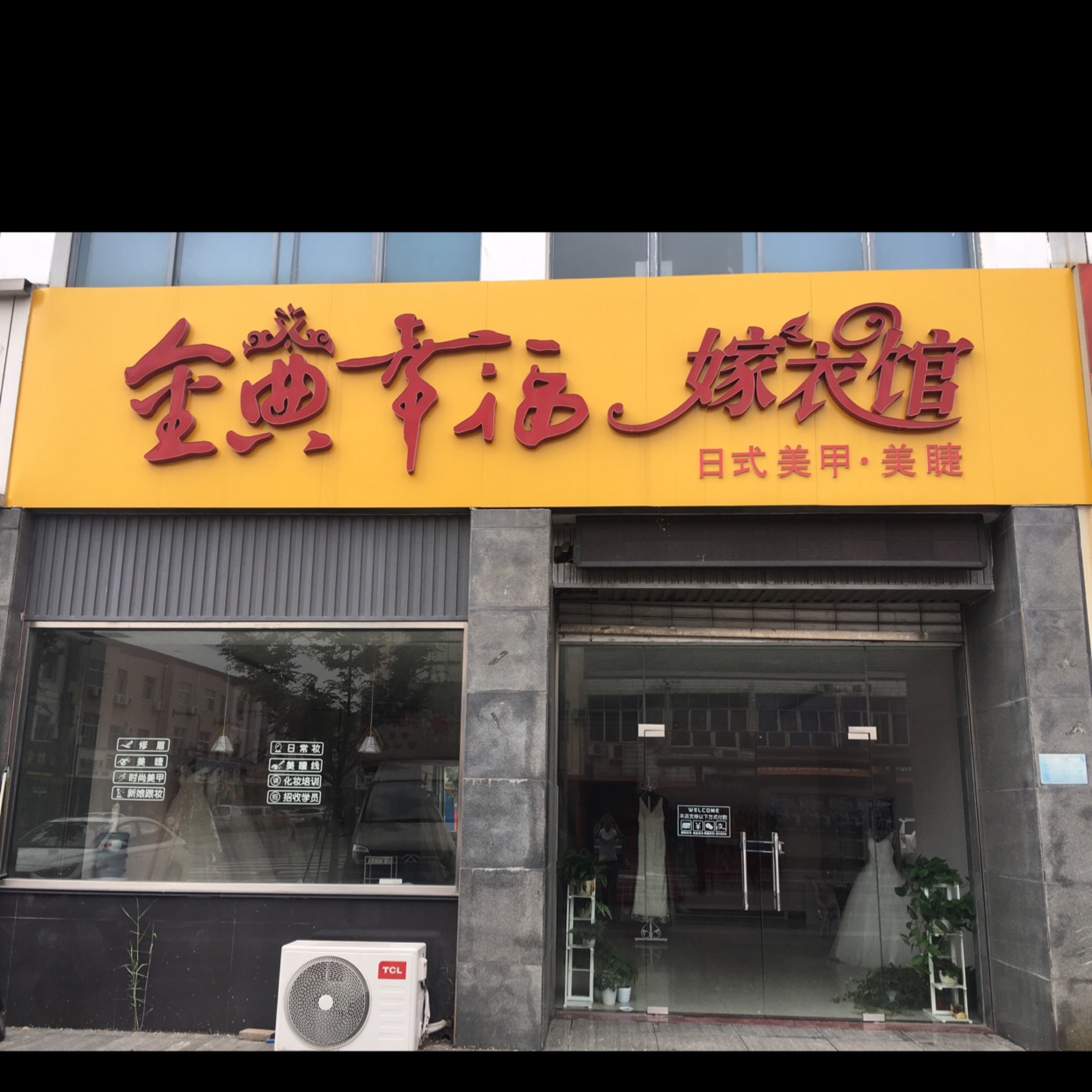 金典幸福婚礼策划