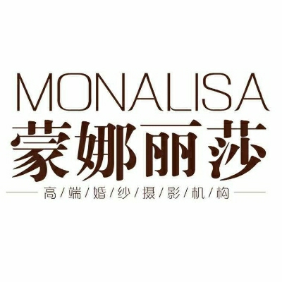 蒙娜丽莎婚纱摄影礼服
