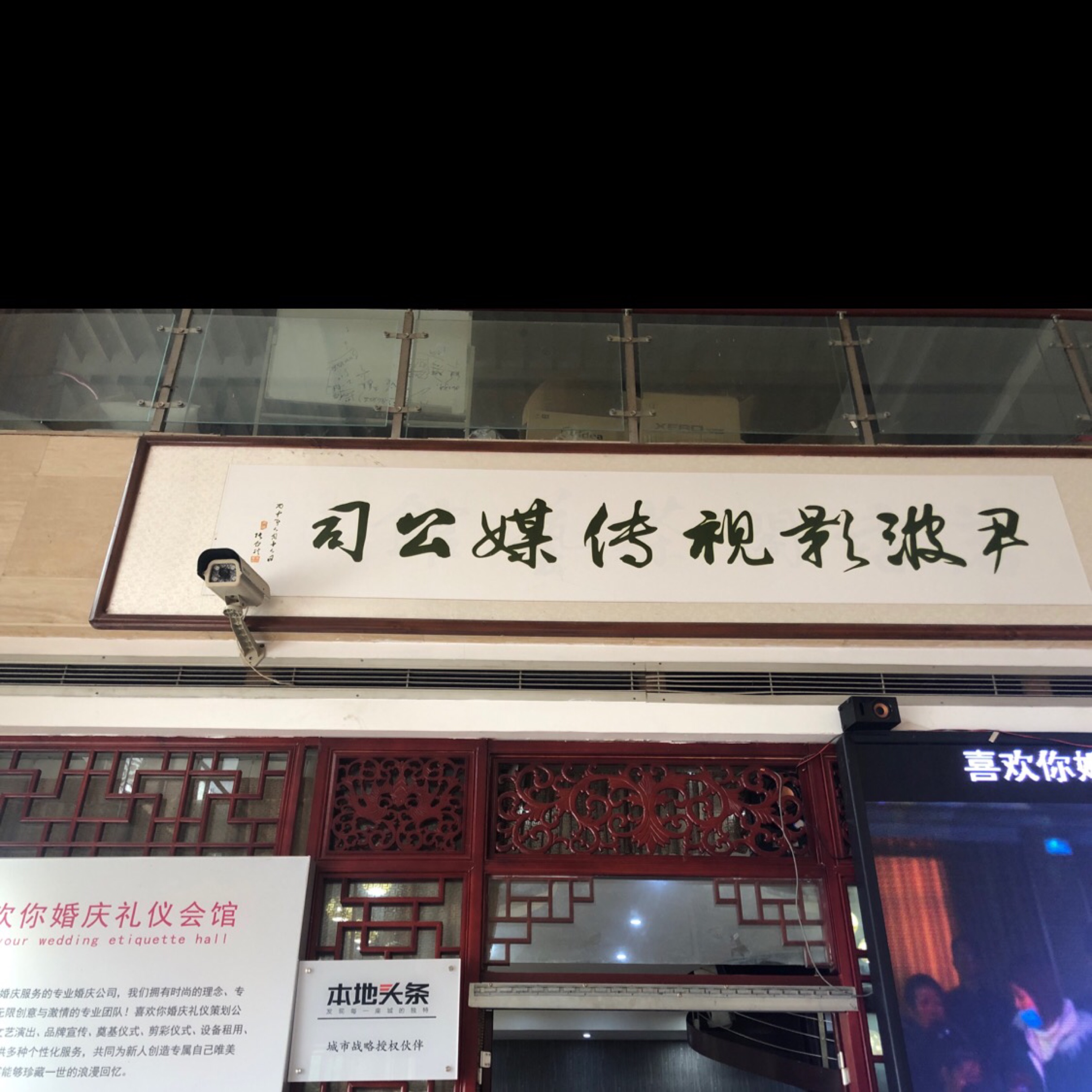 息县喜欢你婚庆