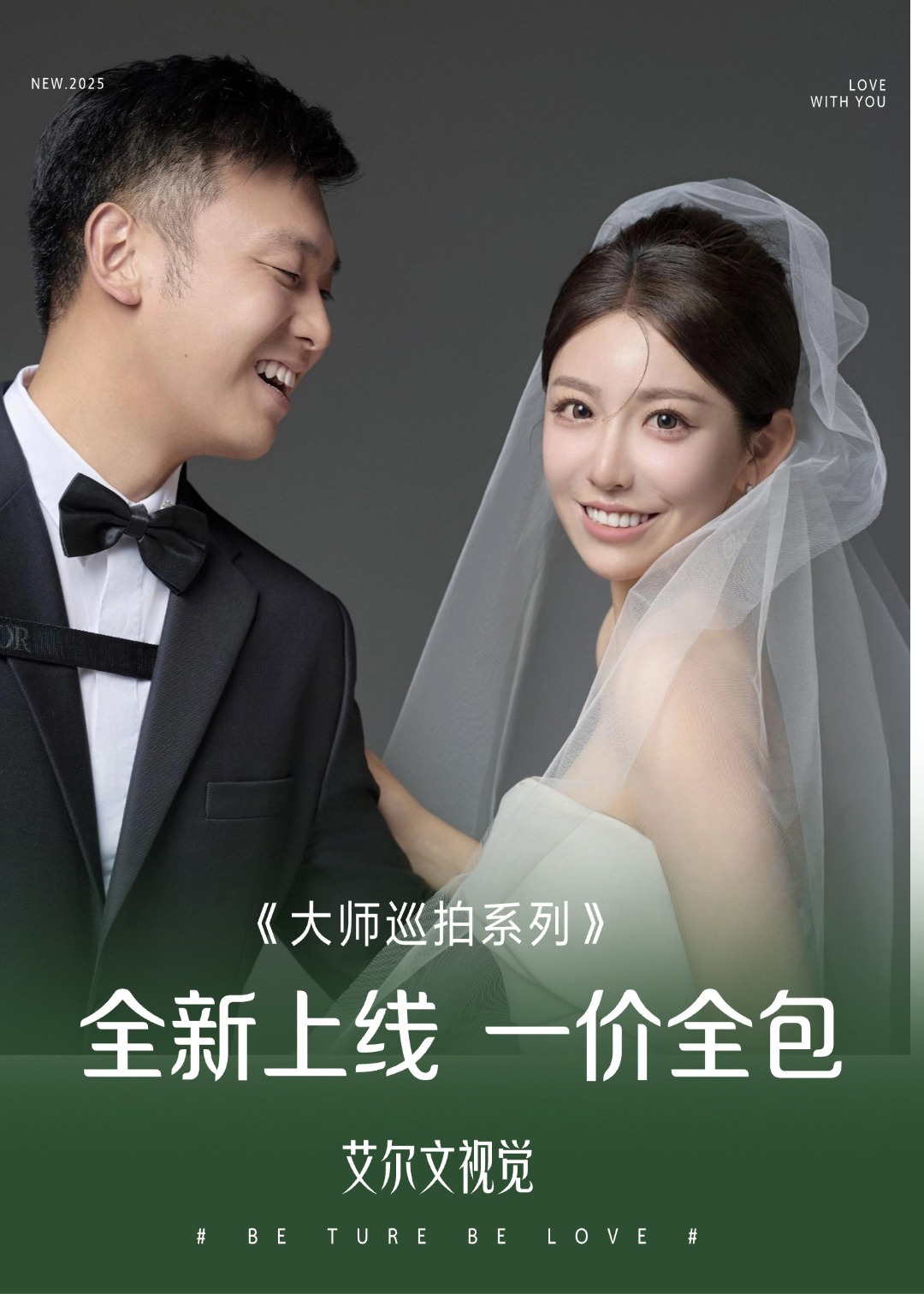 大師巡拍/艾爾文頂 奢影像/明星御用