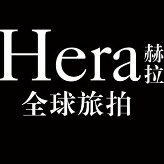 昆明赫拉全球旅拍HERA