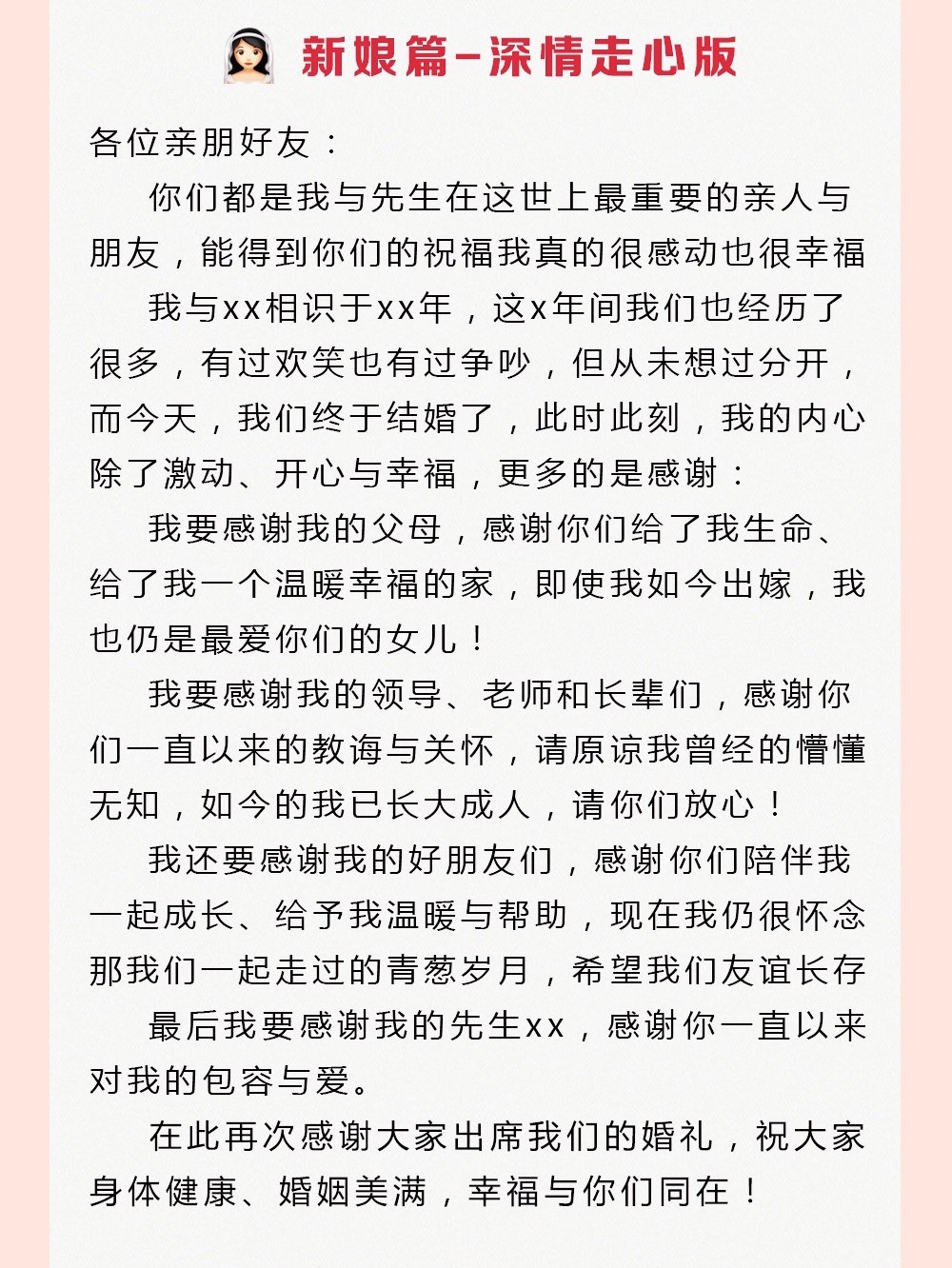 婚礼当天新人致辞模板范文大全可直接套用