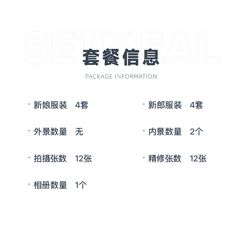 测试旅拍套餐