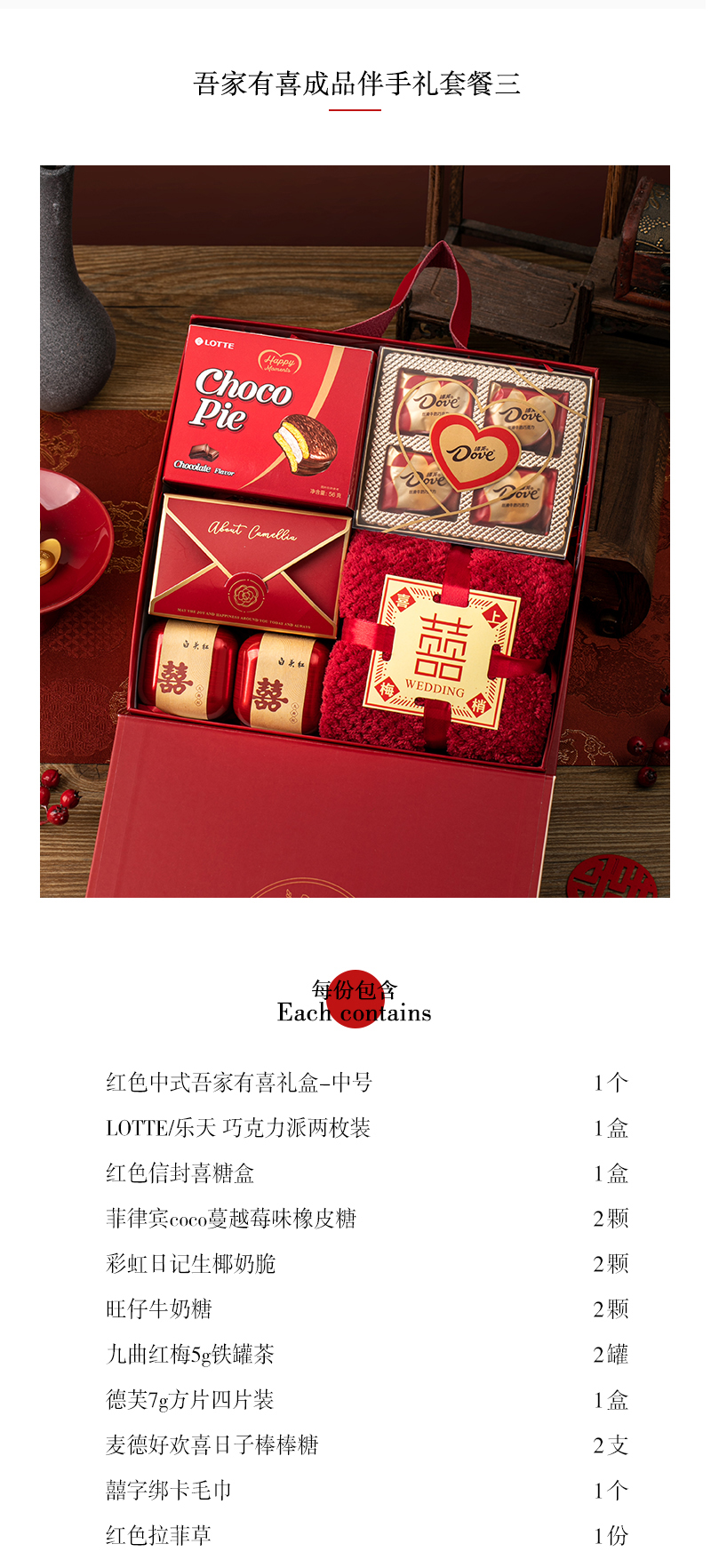 吾家有喜中式零食礼包伴手礼