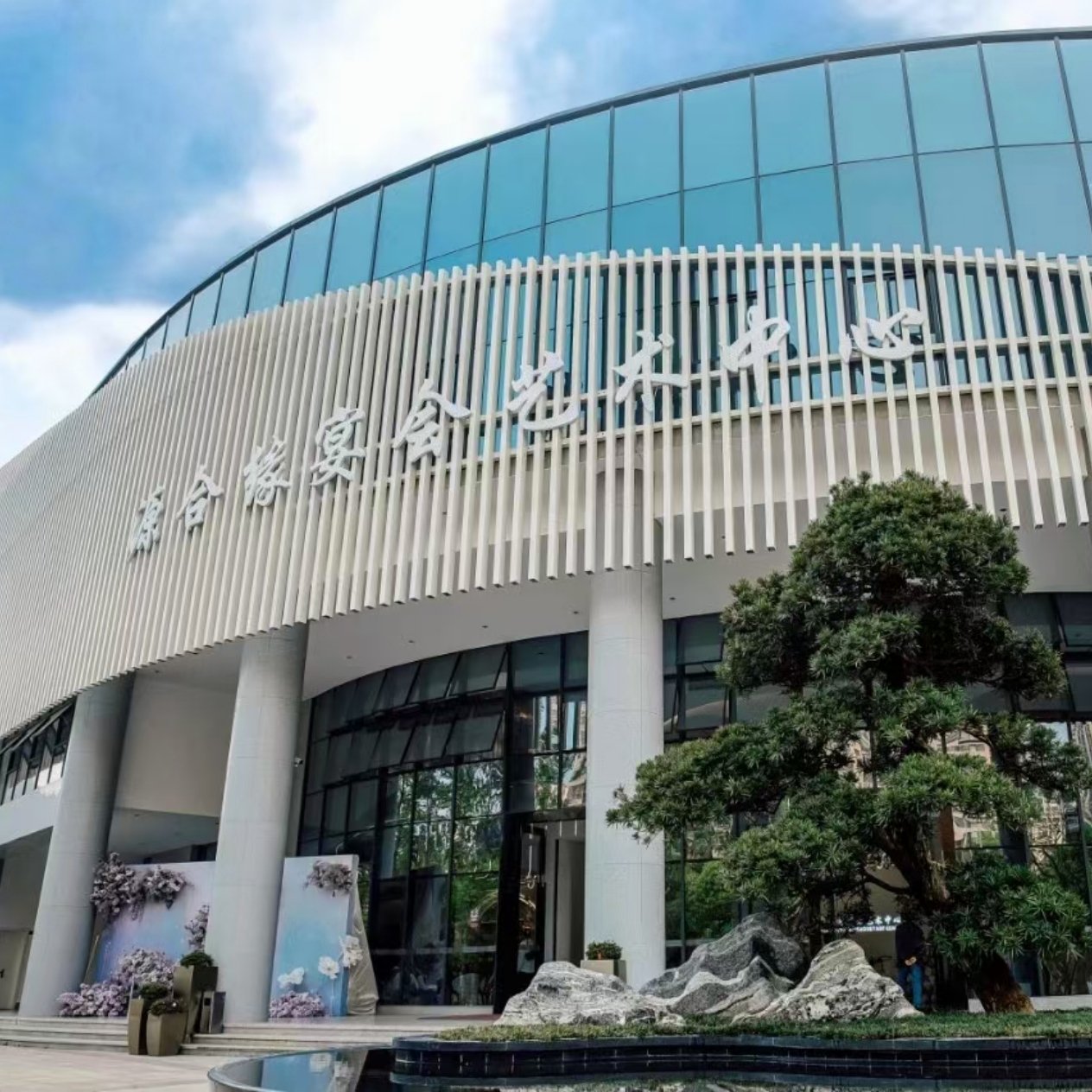 源合缘宴会艺术中心