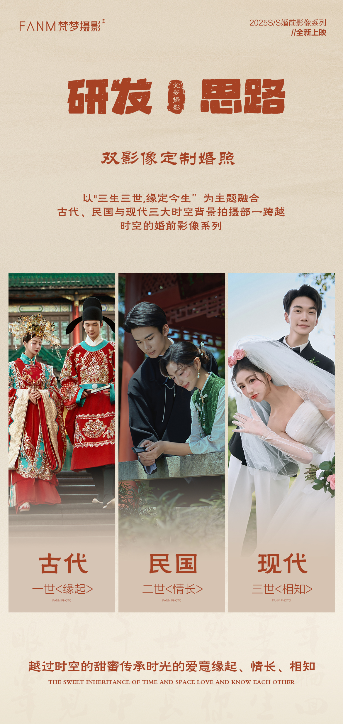 双影像系列 | 三生三世微电影+婚前影像系列