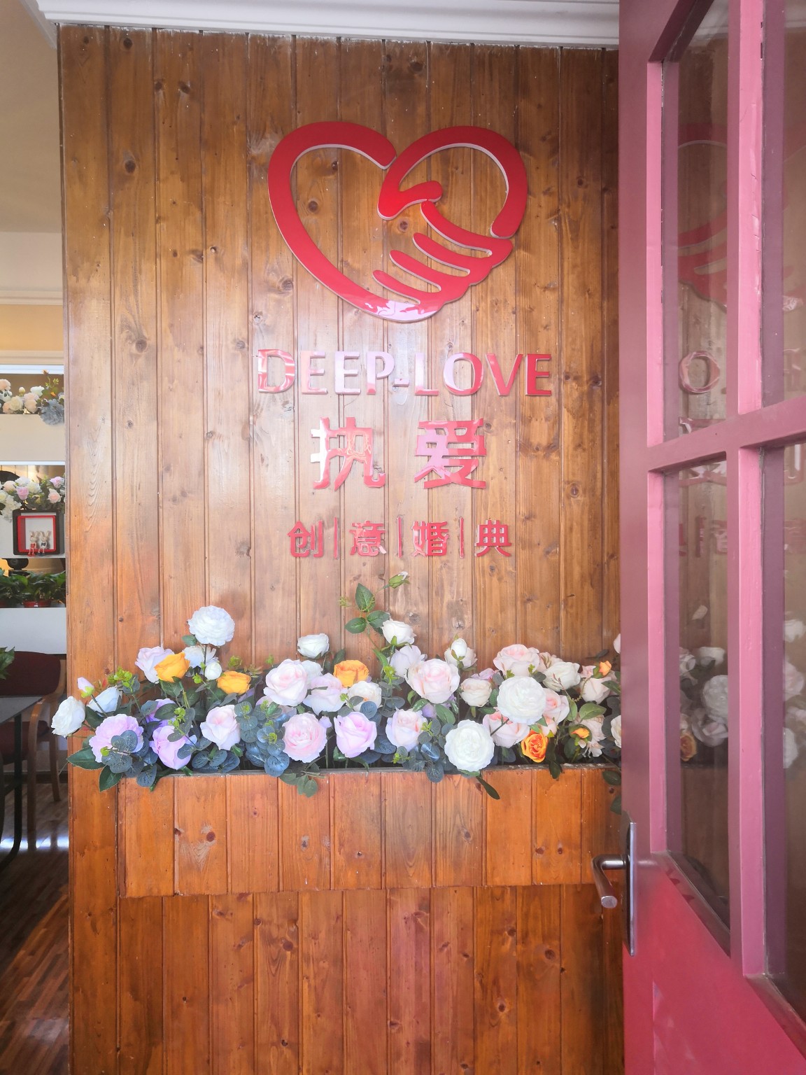 执爱婚礼