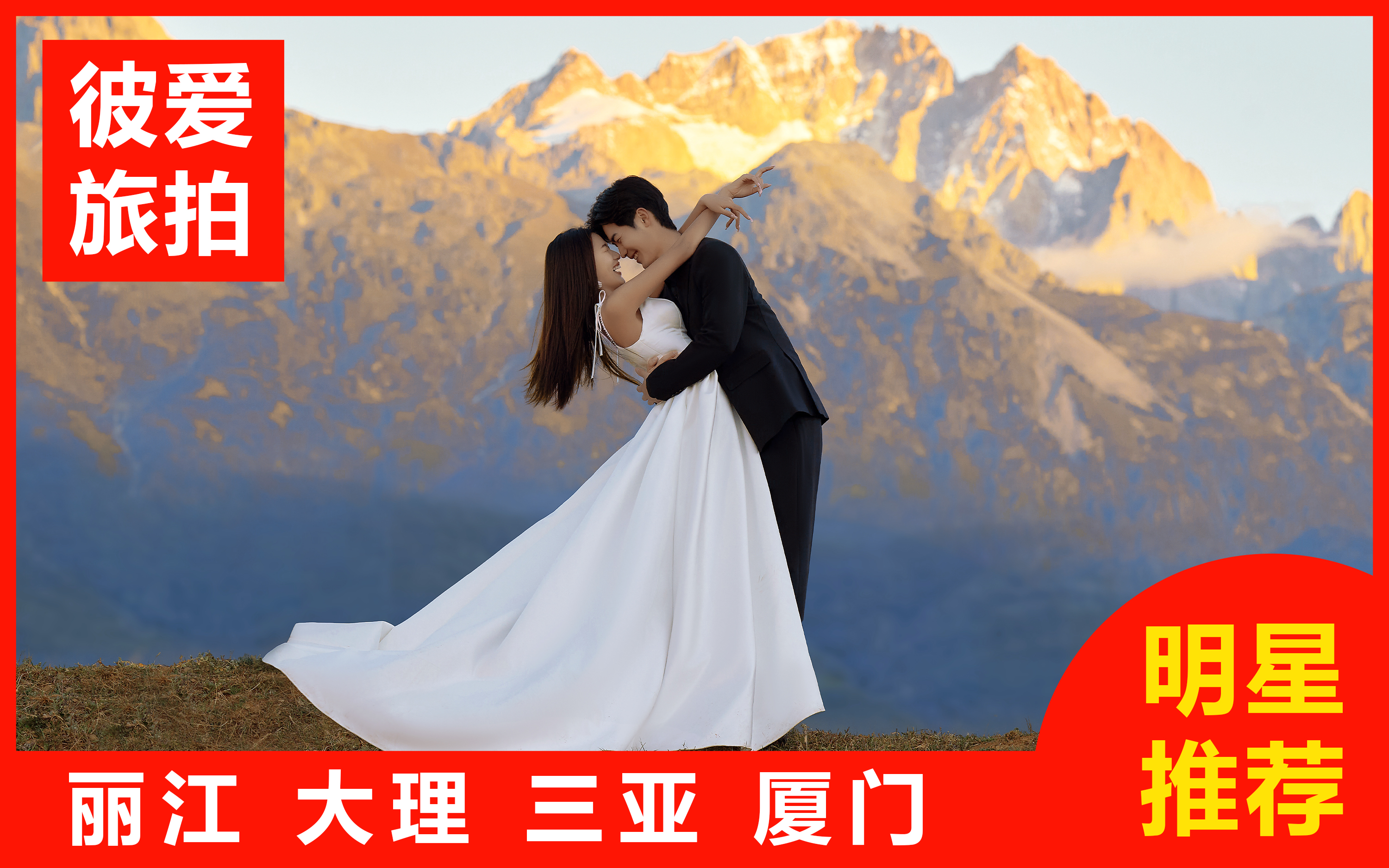 三亚婚纱照4天3晚酒店住宿送婚纱一价全包样片团队