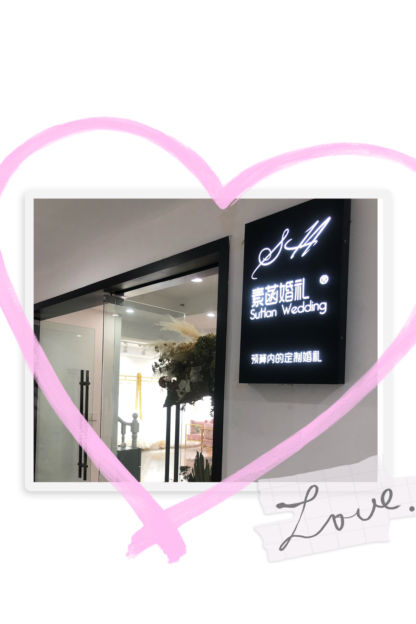 素菡婚礼泸州店