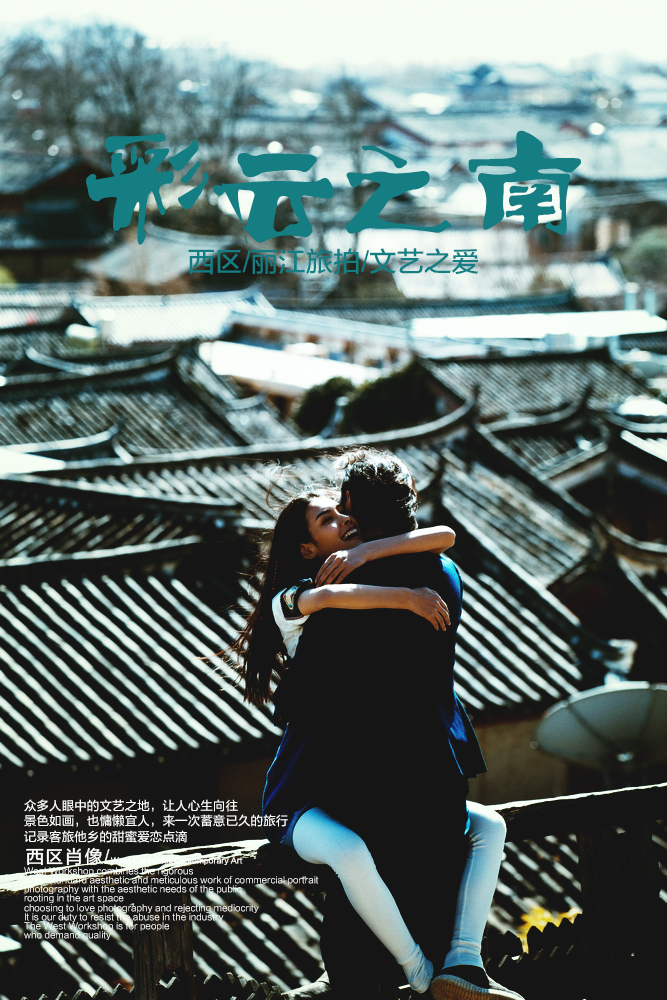 【云南旅拍】外景+内景多风格+杂志级商业精修